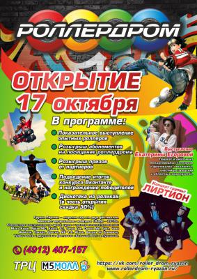 В ТРЦ «М5 Молл» заработает единственный в Рязани крытый роллердром